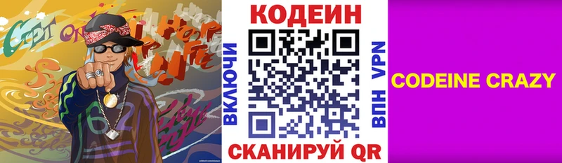 Codein напиток Lean (лин)  Богучар 